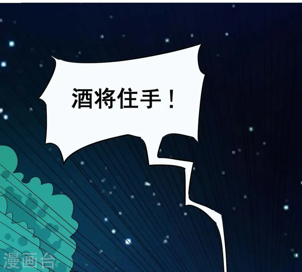 第83话 血将 第24页