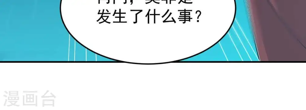 第83话 血将 第38页