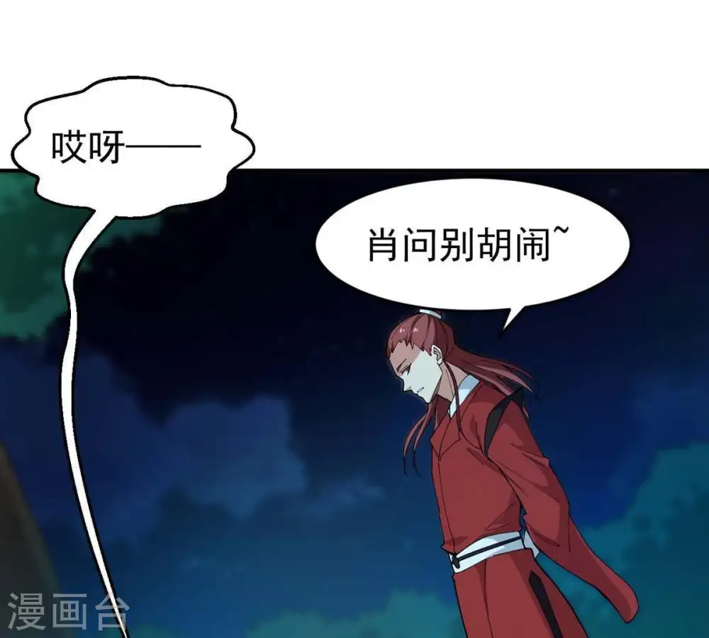 第83话 血将 第43页