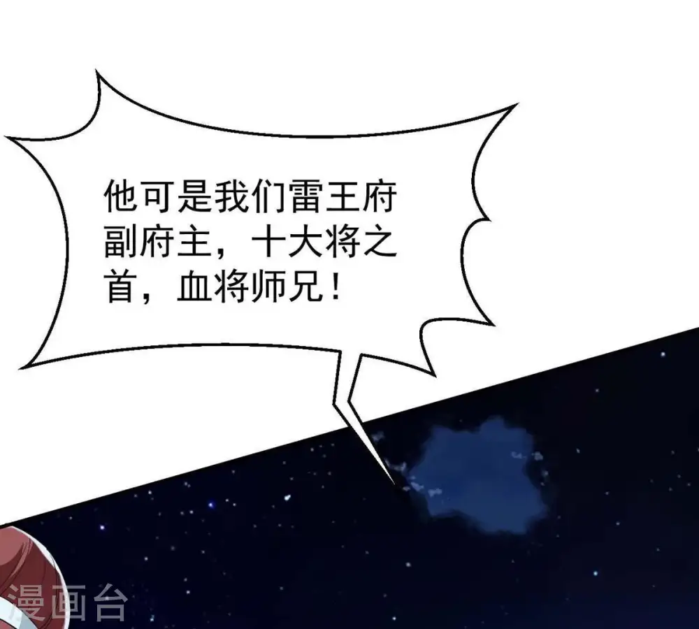第83话 血将 第51页