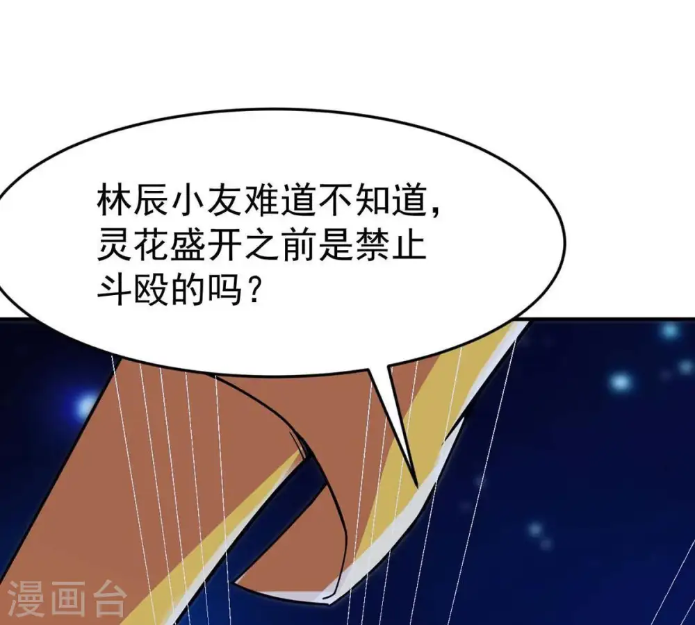 第83话 血将 第57页