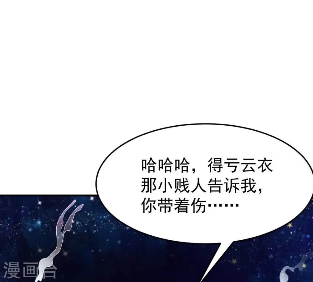 第87话 你把云衣师姐怎么了！ 第3页
