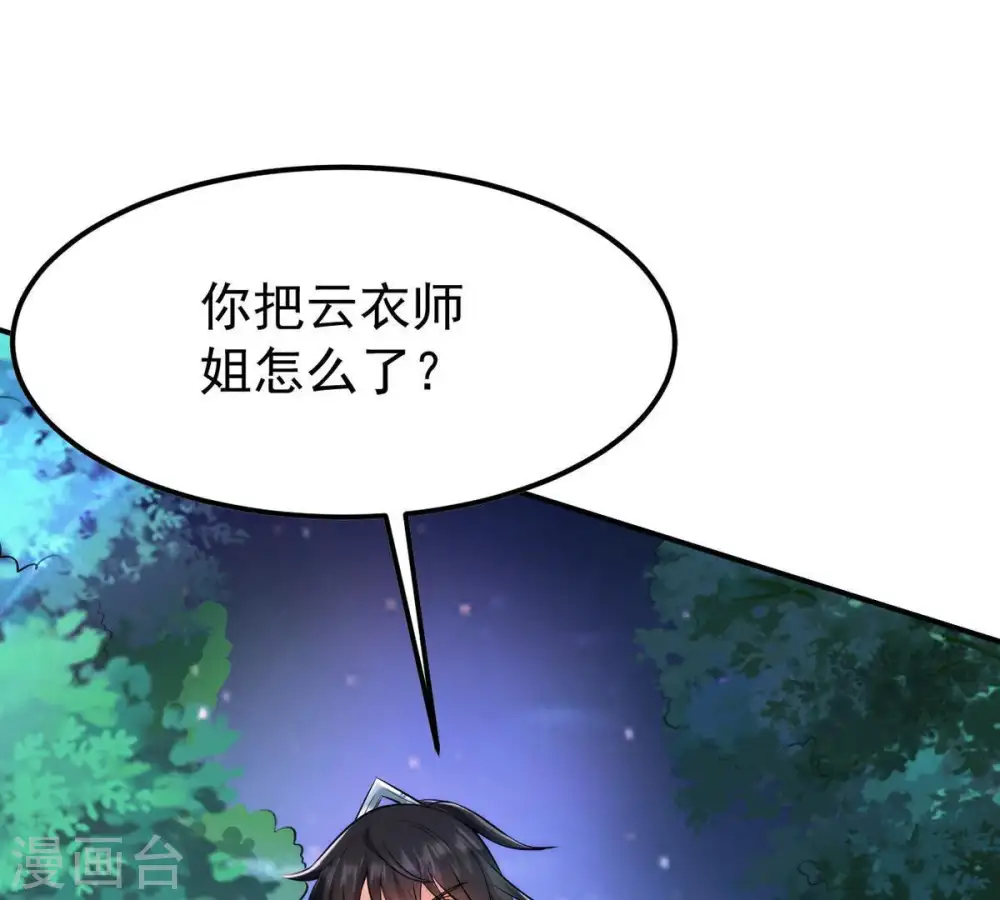 第87话 你把云衣师姐怎么了！ 第19页