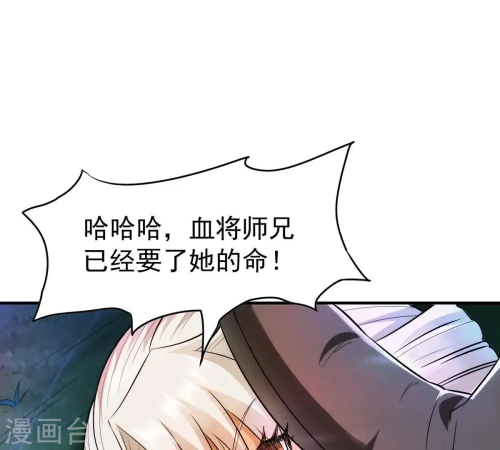 第87话 你把云衣师姐怎么了！ 第23页