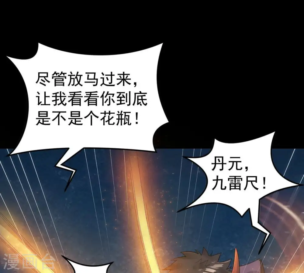 第87话 你把云衣师姐怎么了！ 第55页