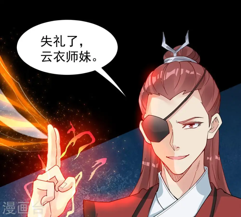 第87话 你把云衣师姐怎么了！ 第70页