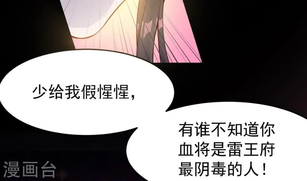 第87话 你把云衣师姐怎么了！ 第74页