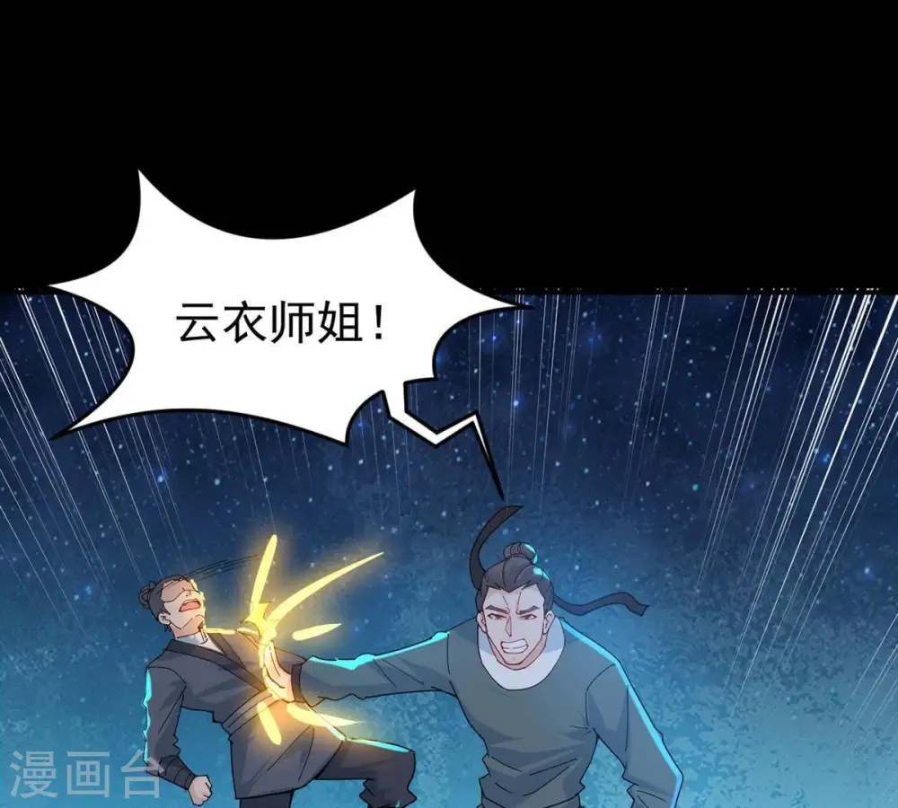 第87话 你把云衣师姐怎么了！ 第79页