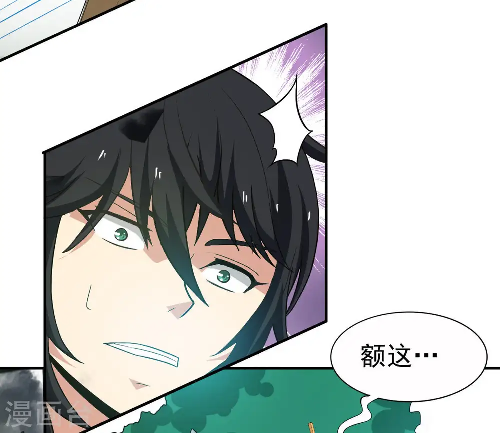 第72话 进入山洞 第9页