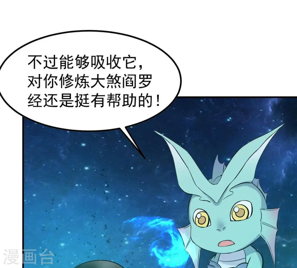 第75话 蘑菇做汤？ 第3页