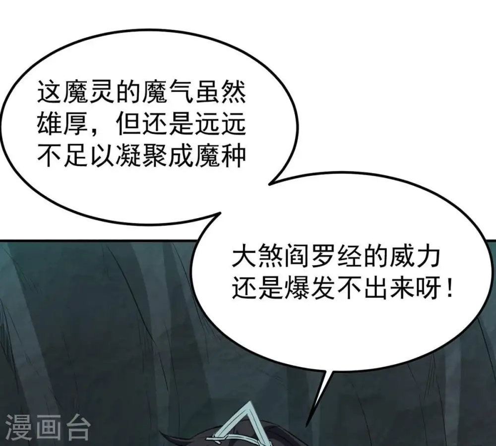 第75话 蘑菇做汤？ 第5页