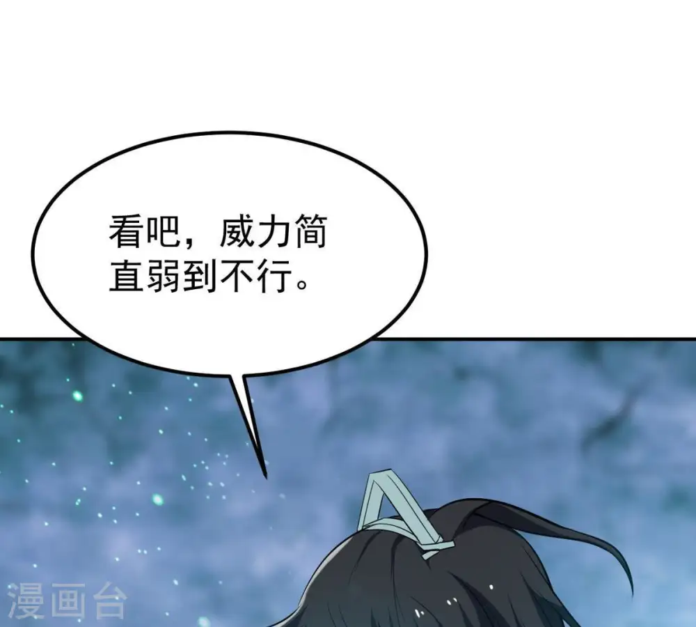 第75话 蘑菇做汤？ 第13页