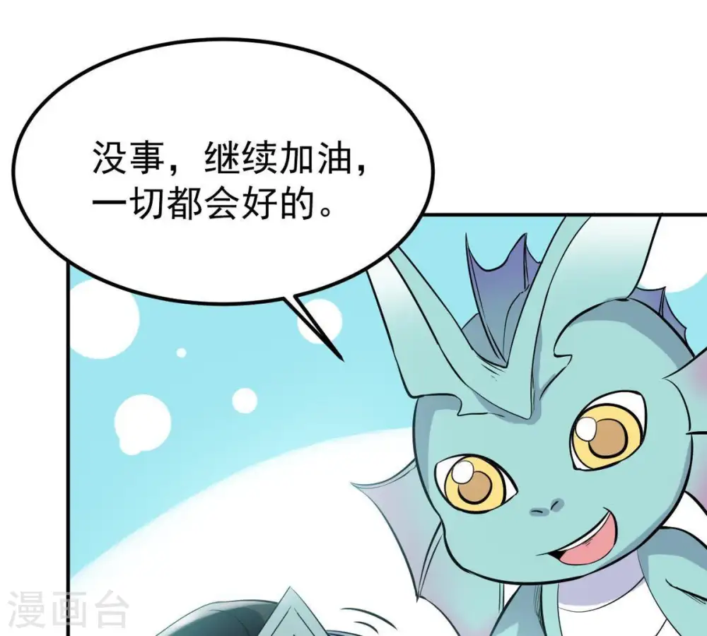 第75话 蘑菇做汤？ 第16页