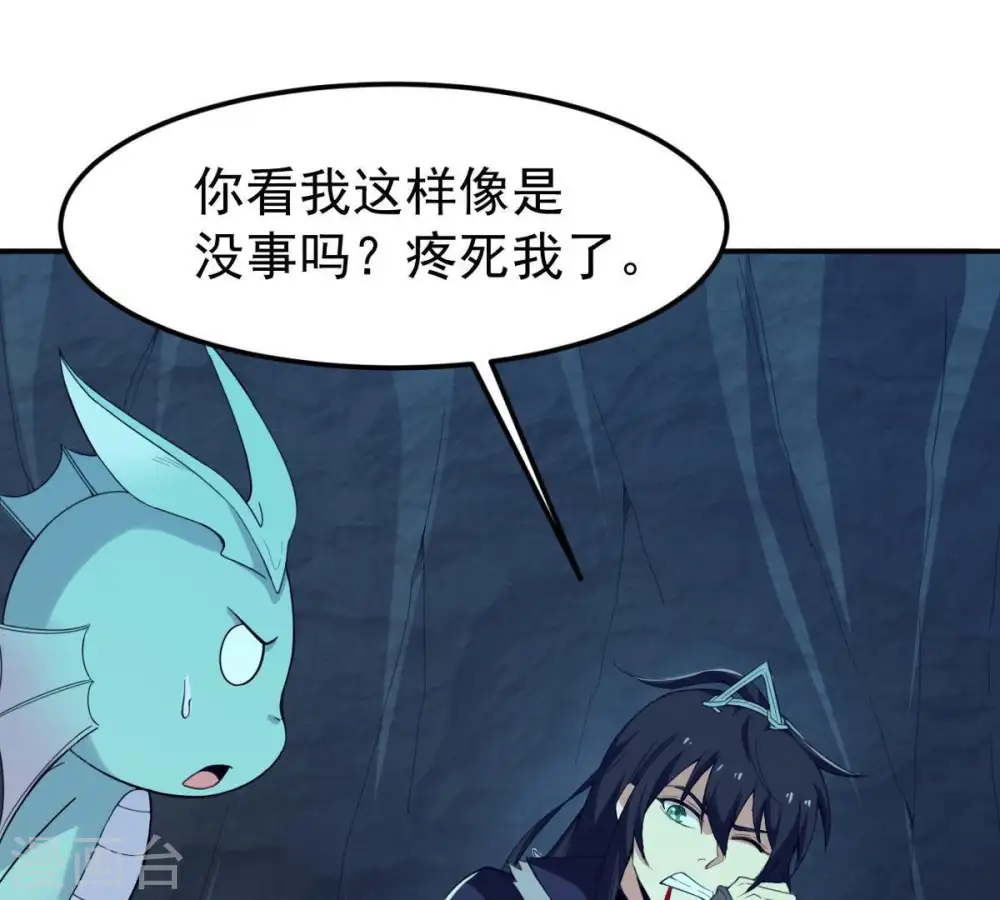 第75话 蘑菇做汤？ 第39页