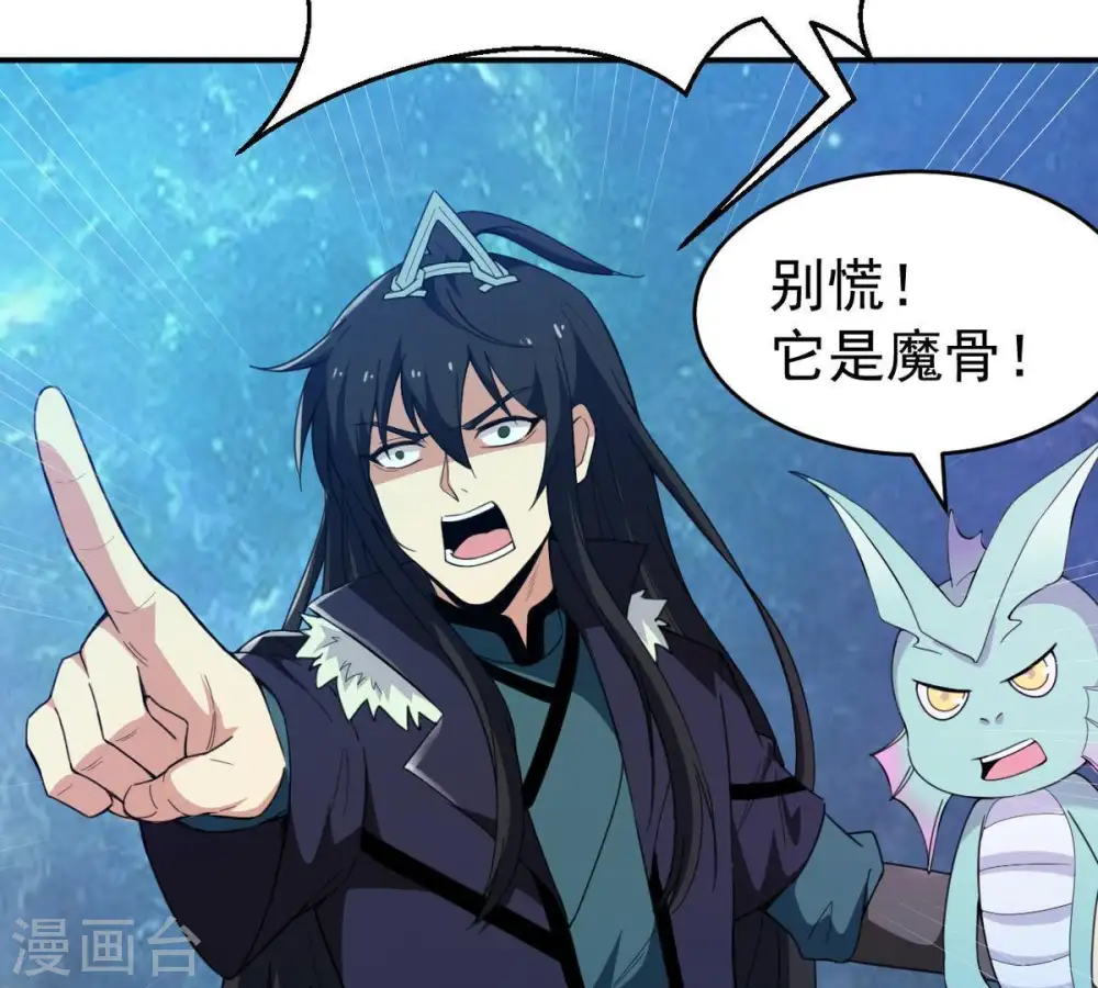 第75话 蘑菇做汤？ 第48页
