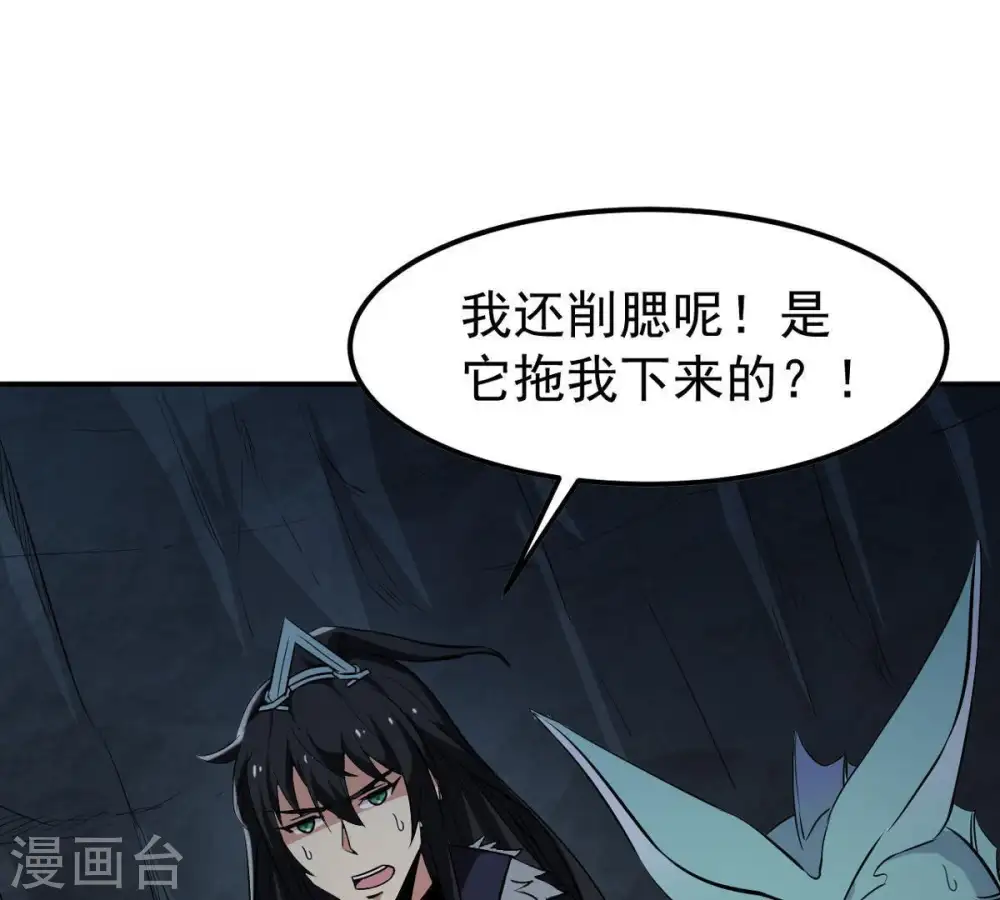 第75话 蘑菇做汤？ 第50页