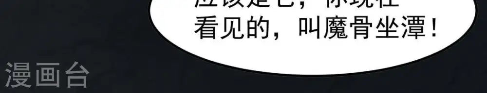 第75话 蘑菇做汤？ 第52页