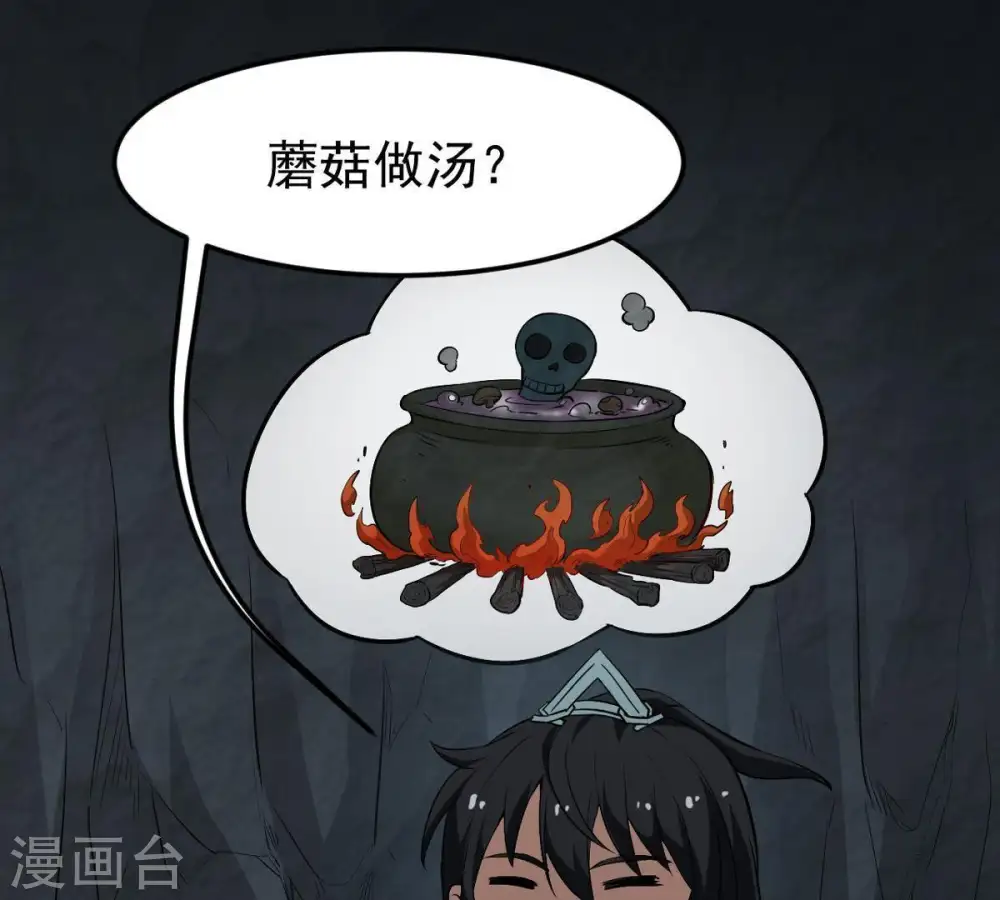 第75话 蘑菇做汤？ 第53页
