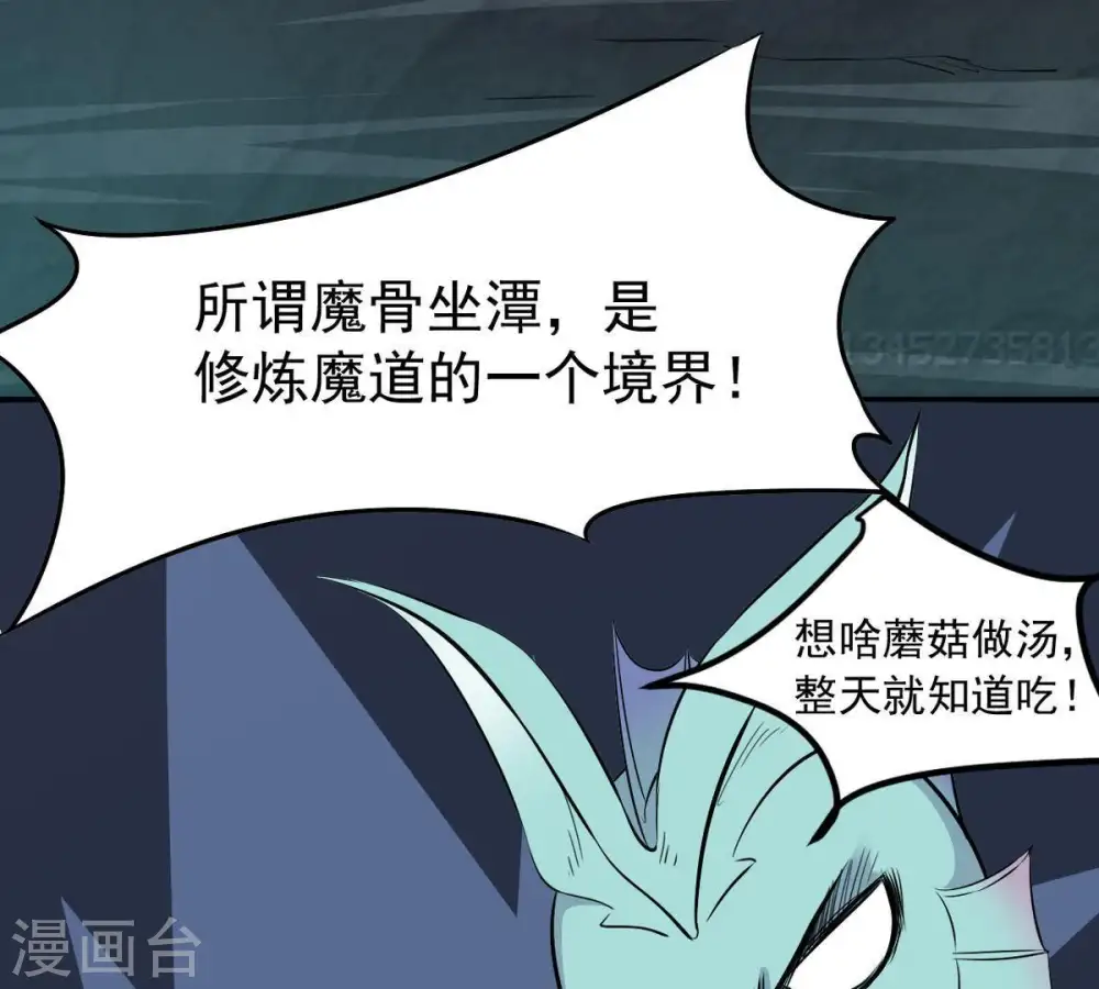 第75话 蘑菇做汤？ 第55页