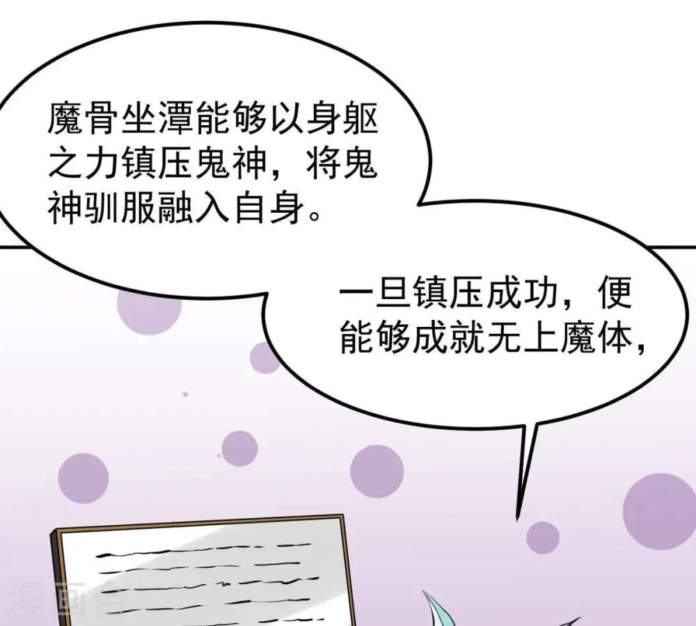 第75话 蘑菇做汤？ 第59页