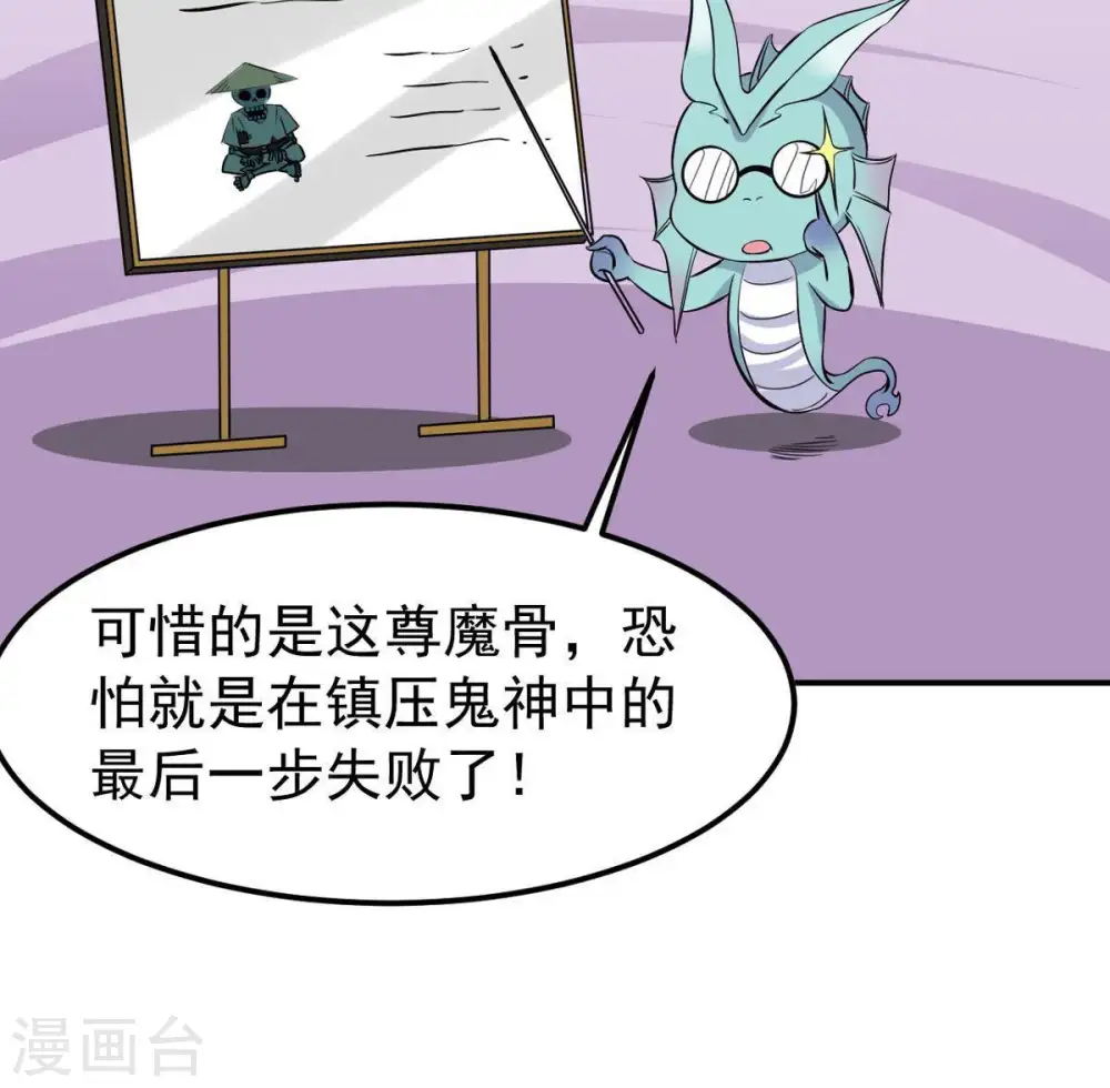 第75话 蘑菇做汤？ 第60页