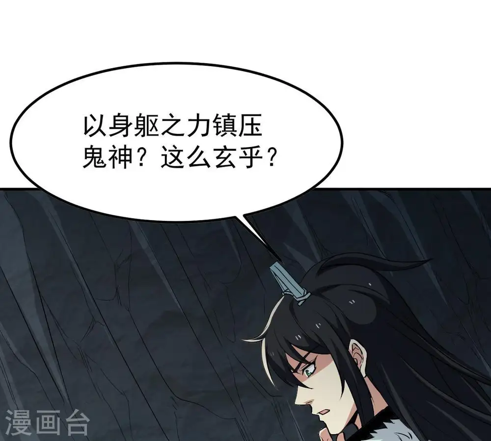 第75话 蘑菇做汤？ 第61页