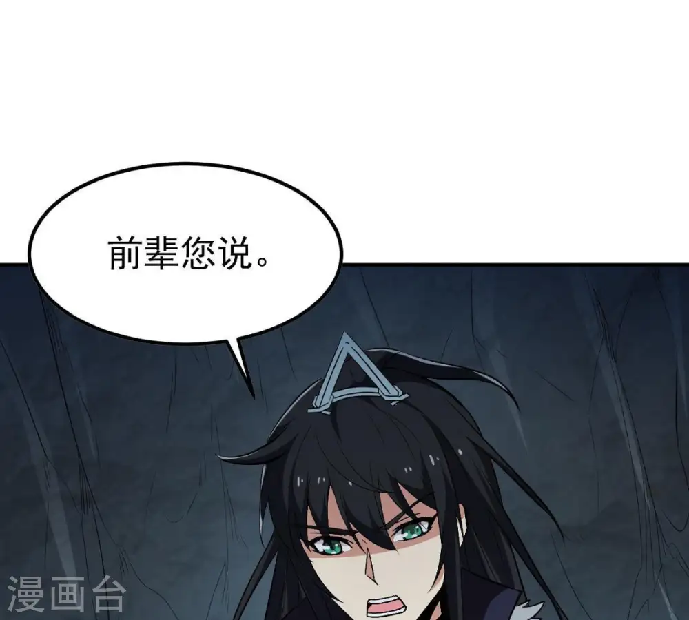 第77话 天煞阎罗经 第3页