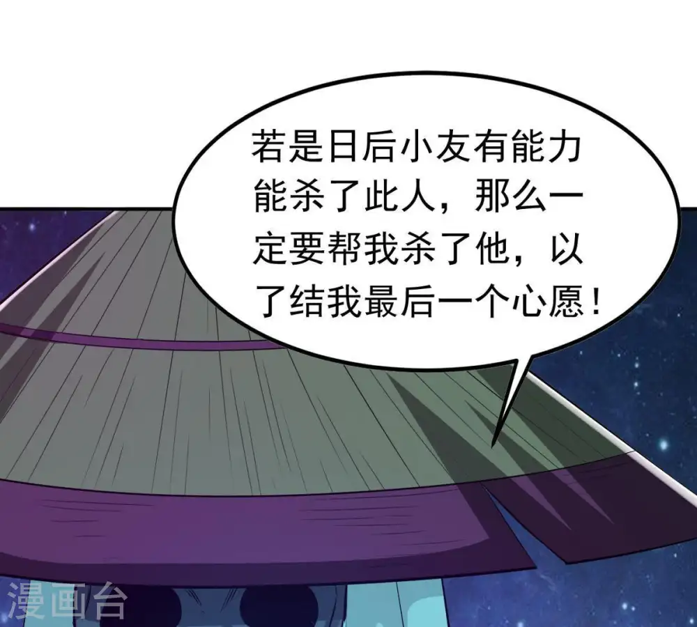 第77话 天煞阎罗经 第5页