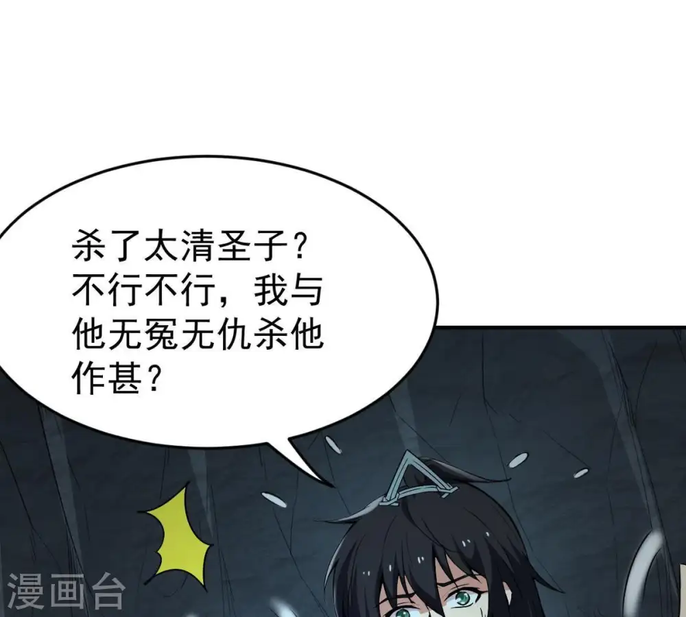 第77话 天煞阎罗经 第8页