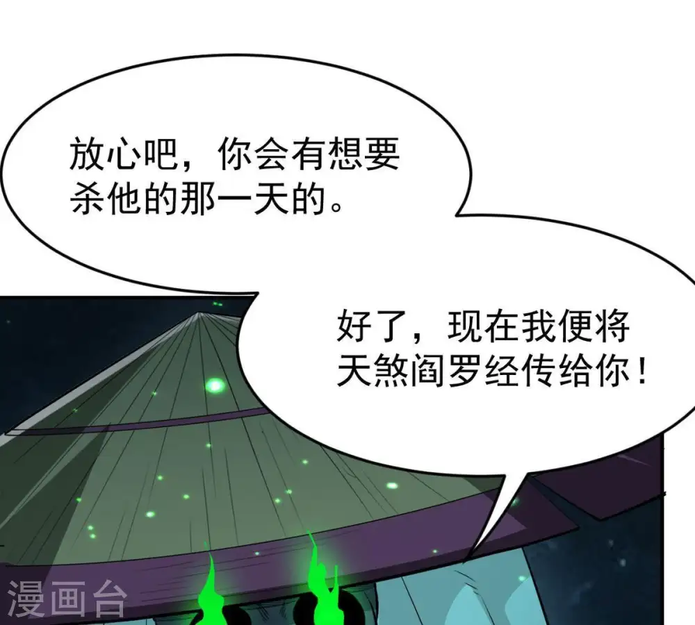 第77话 天煞阎罗经 第11页