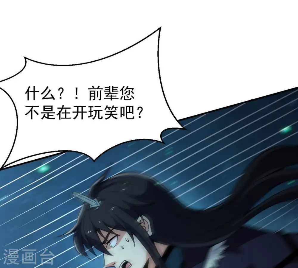 第77话 天煞阎罗经 第13页