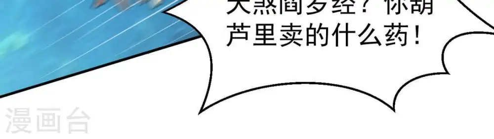 第77话 天煞阎罗经 第15页