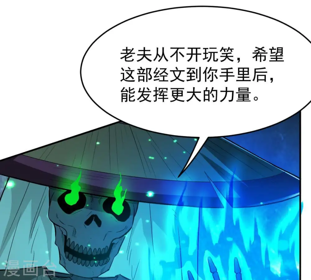 第77话 天煞阎罗经 第16页