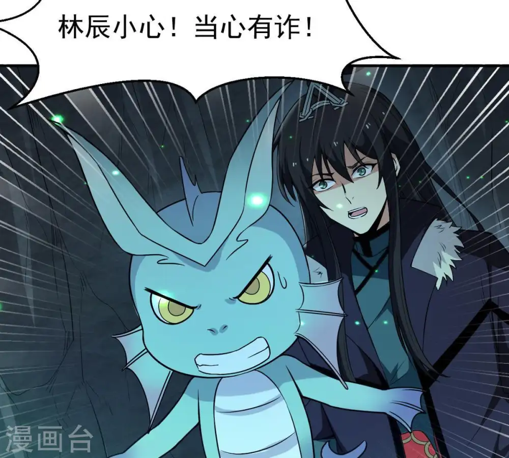 第77话 天煞阎罗经 第18页