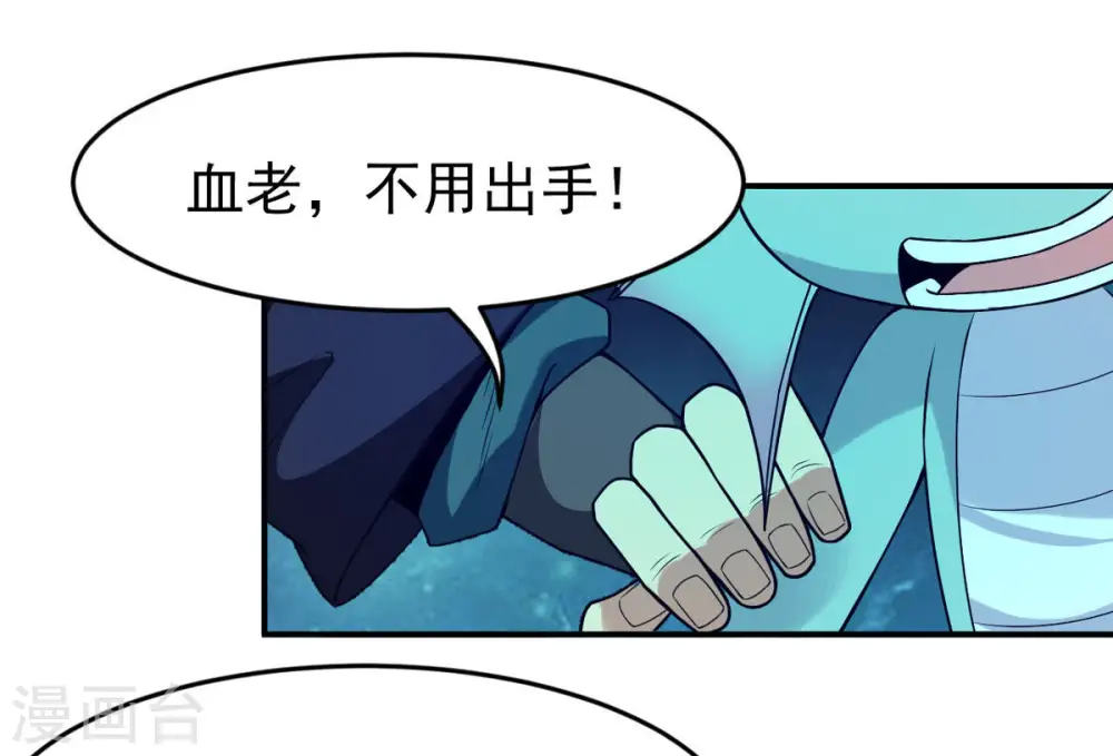 第77话 天煞阎罗经 第20页