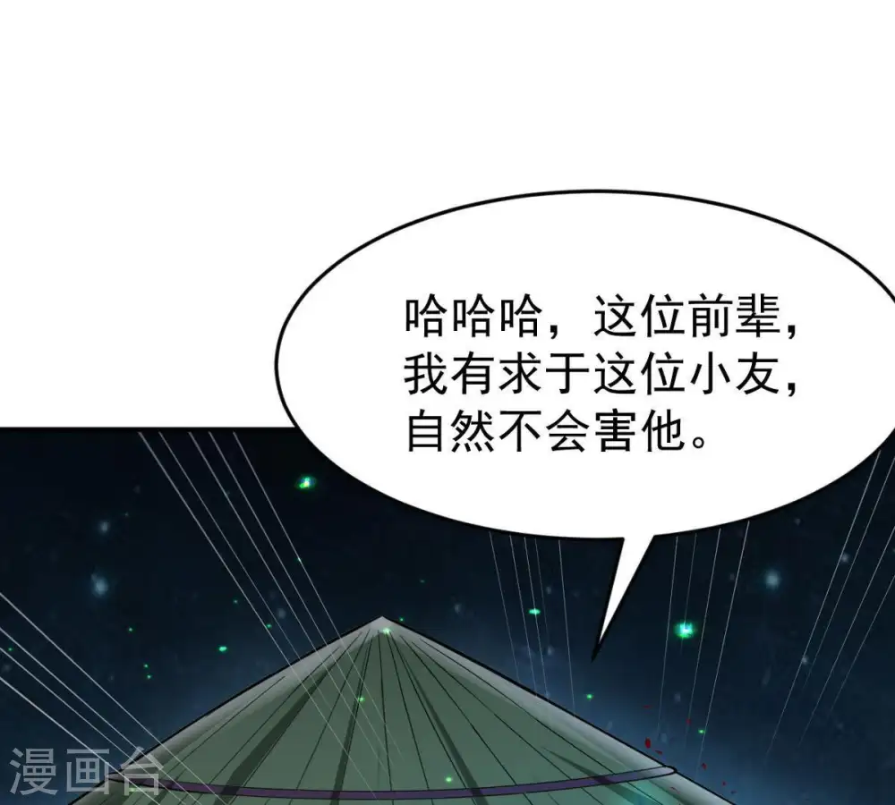 第77话 天煞阎罗经 第24页