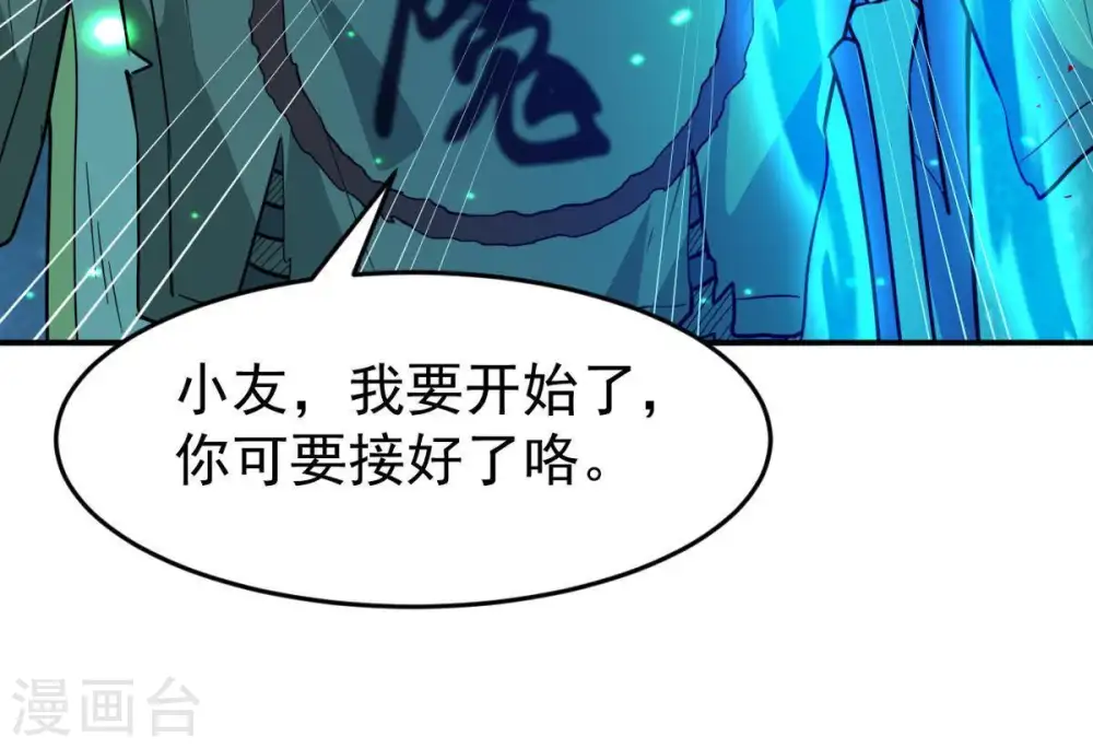 第77话 天煞阎罗经 第26页