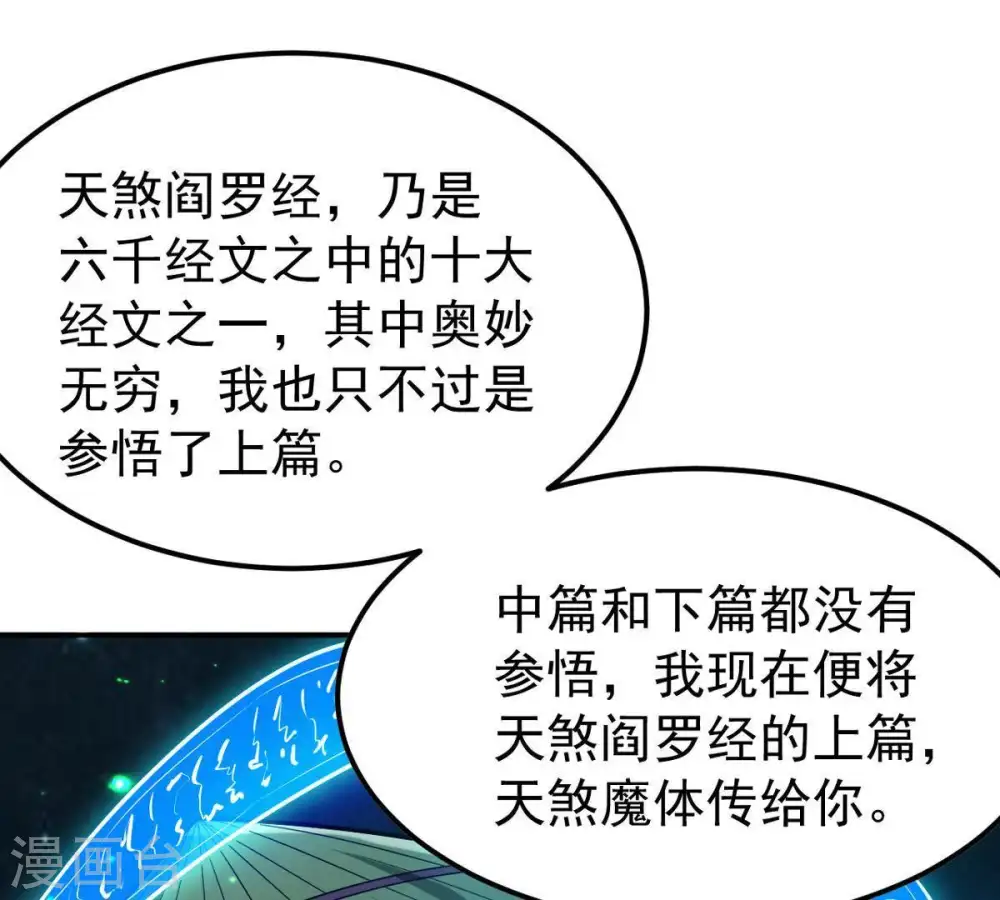 第77话 天煞阎罗经 第32页