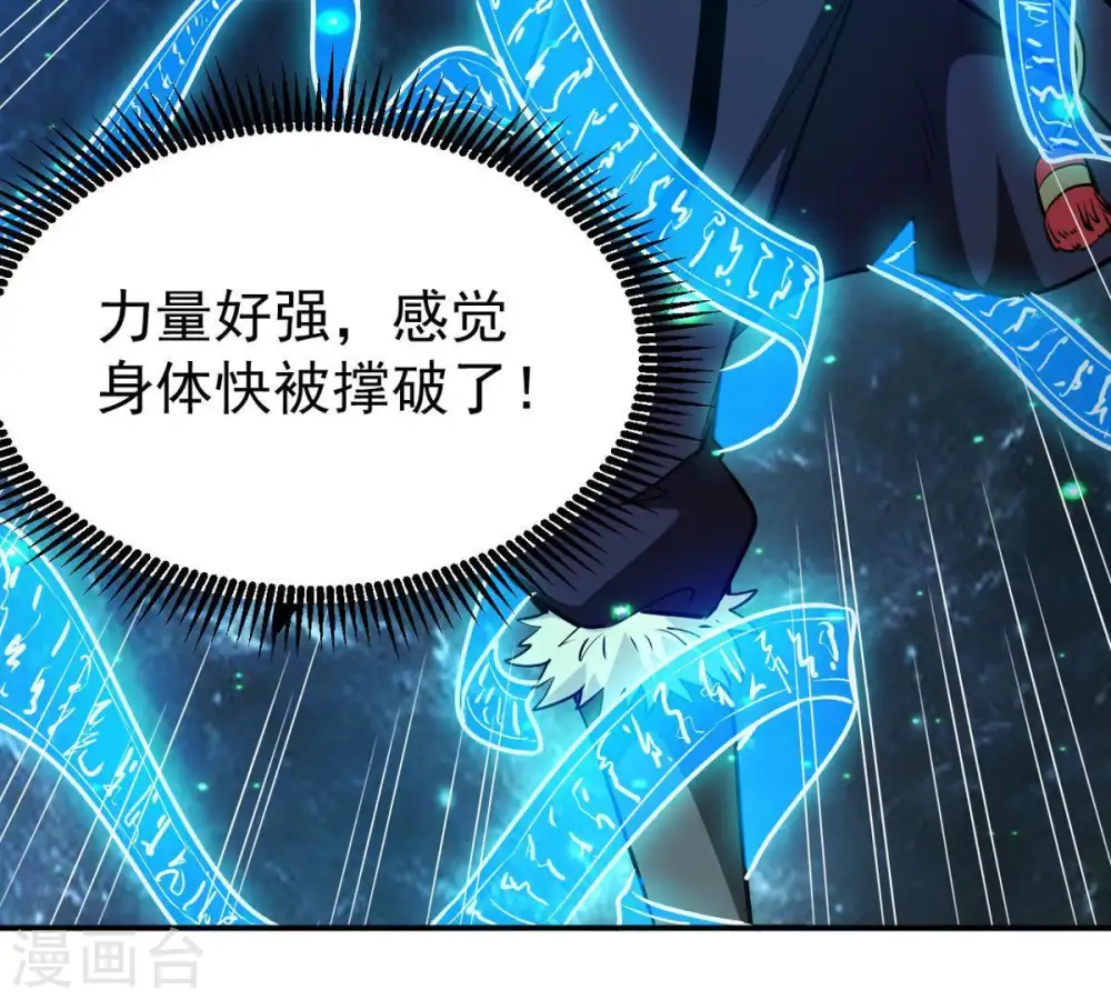 第77话 天煞阎罗经 第37页