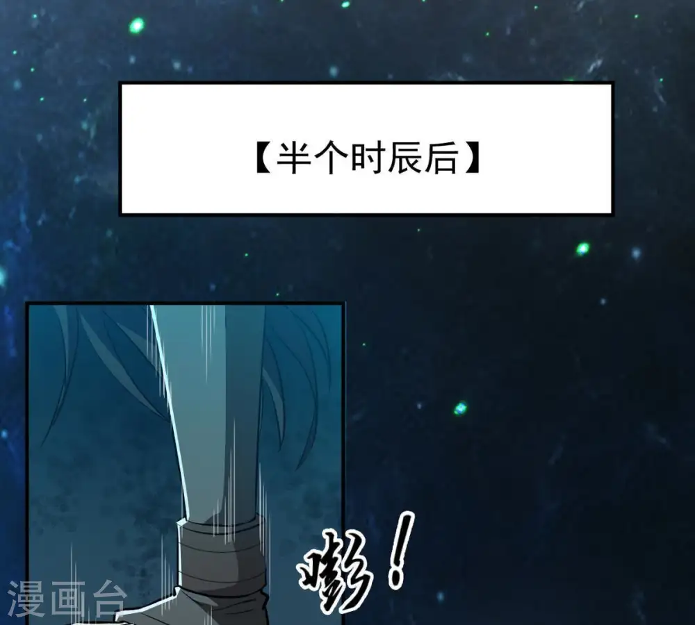 第77话 天煞阎罗经 第44页