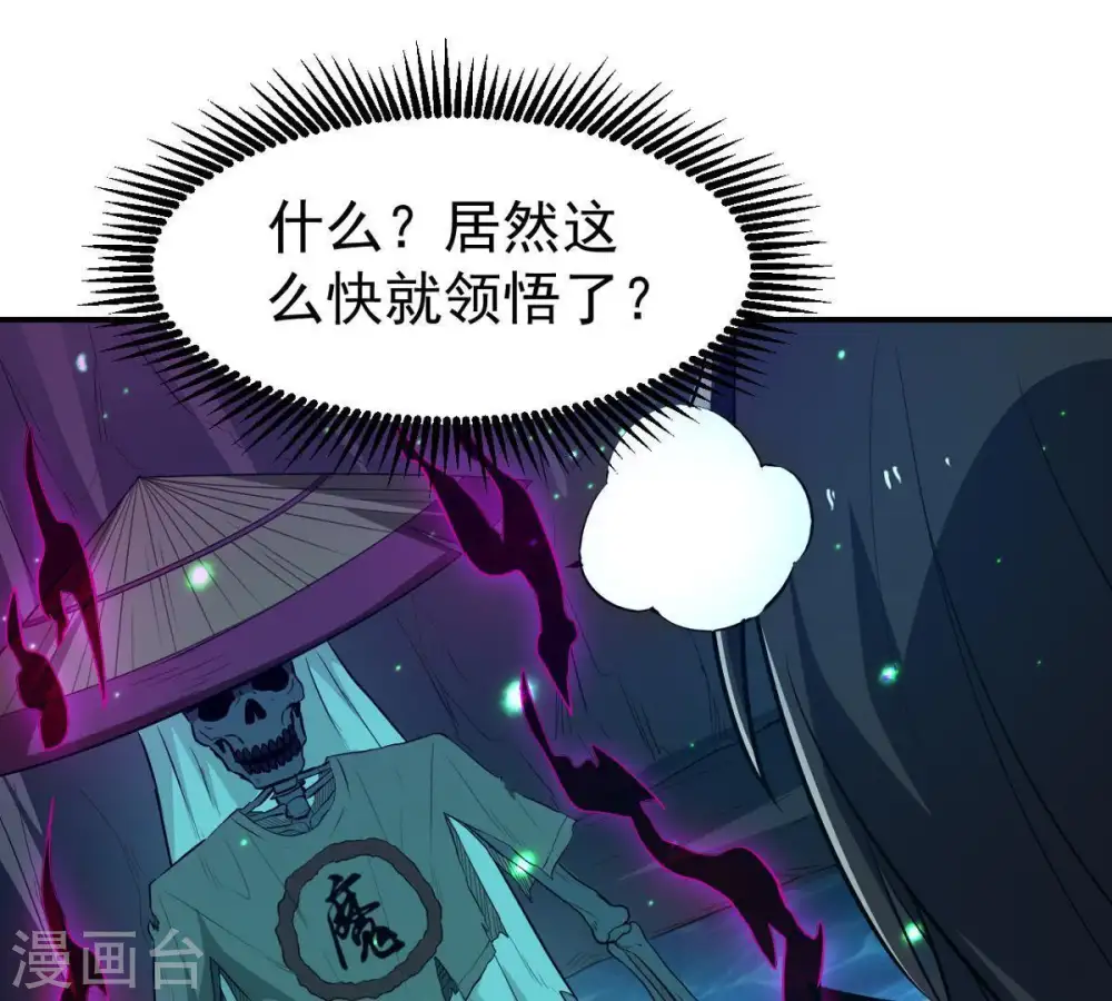 第77话 天煞阎罗经 第49页