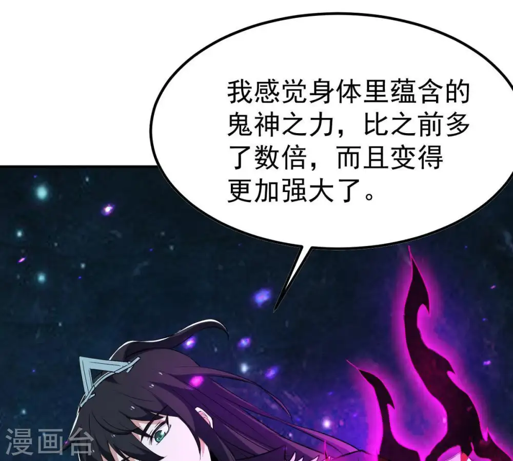 第77话 天煞阎罗经 第53页
