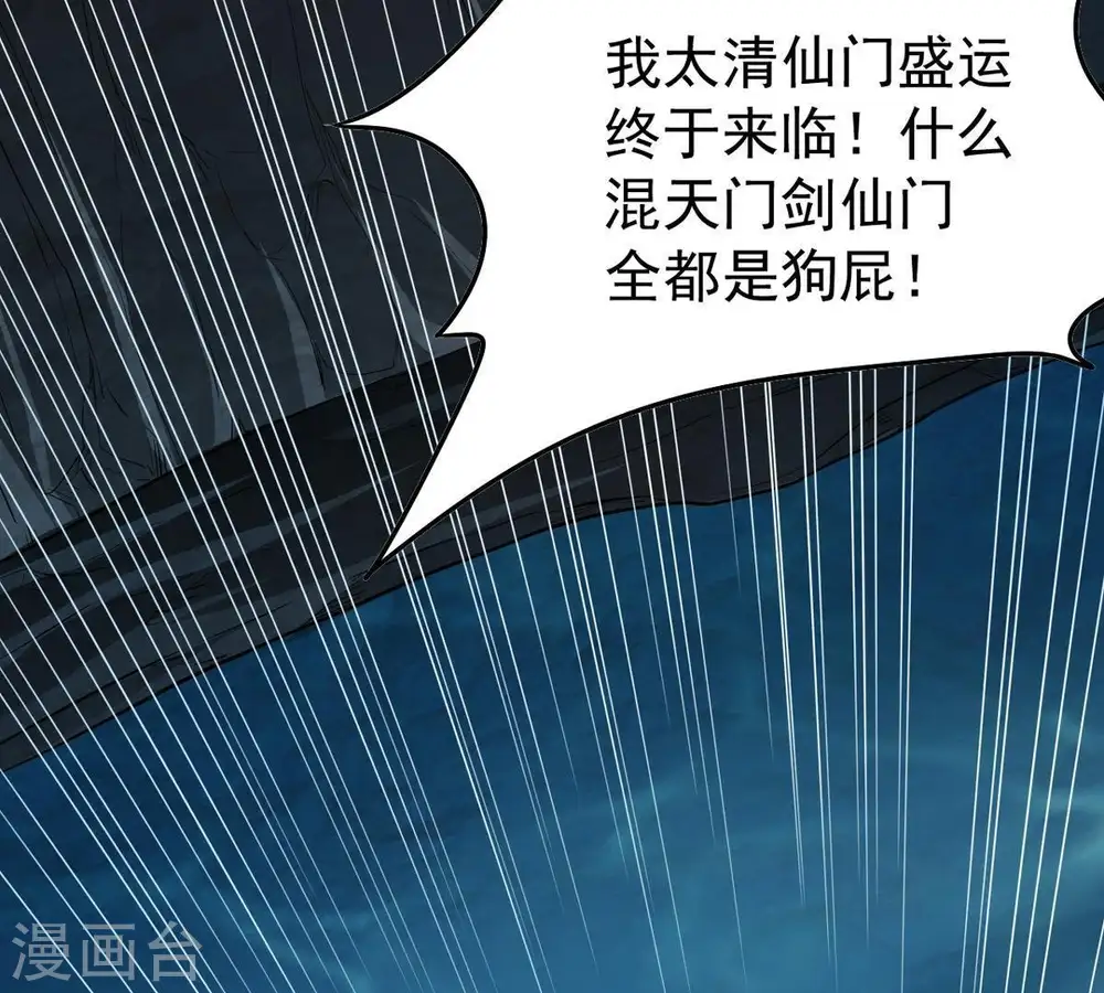 第77话 天煞阎罗经 第57页