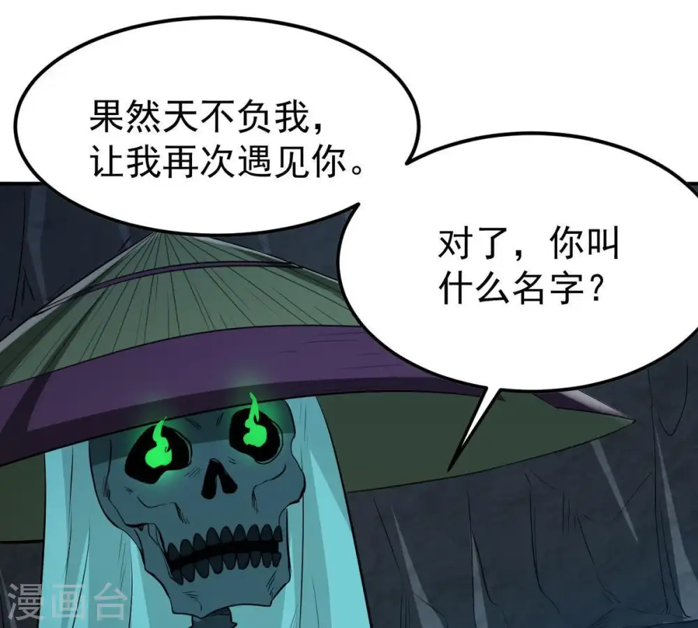第77话 天煞阎罗经 第63页
