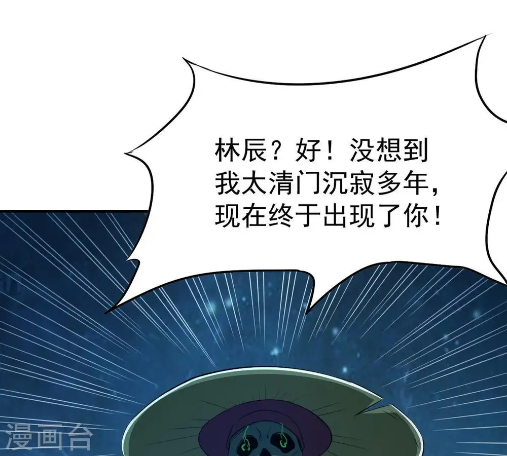 第77话 天煞阎罗经 第67页