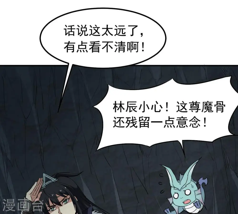第76话 天煞魔种 第3页