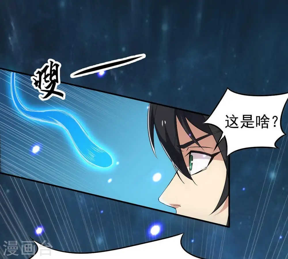 第76话 天煞魔种 第6页