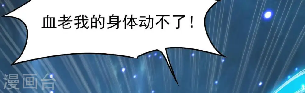 第76话 天煞魔种 第7页