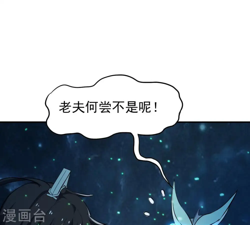 第76话 天煞魔种 第11页