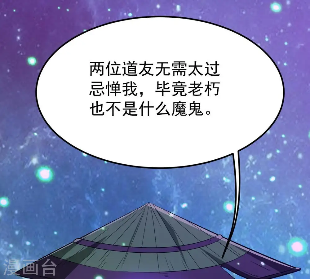 第76话 天煞魔种 第13页